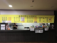 송정24시 불가마 사우나