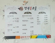 장수돈고을