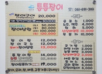통통장어