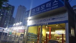 예손자동차공업사