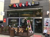 화덕구이족보통 천안불당점