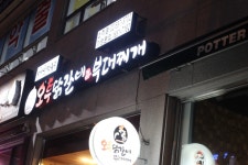 오투닭갈비&부대찌개 광명소하점