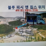 블루피시앤칩스