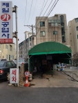 제일카손세차장