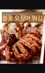 강남이반한닭꼬치 군포당동점