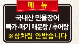 임진강민물장어