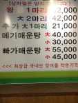임진강민물장어