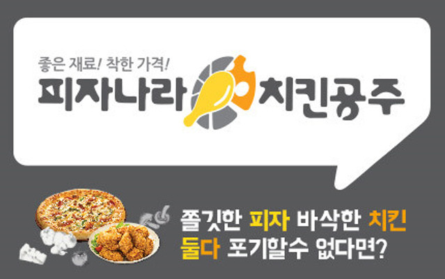 피자나라치킨공주 김해진영점 | 플레이스