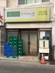 건국우유서강대리점