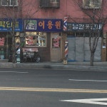 우리이용원