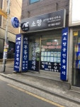 소망부동산