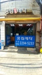 풍림명품세탁