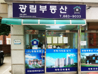 광림부동산