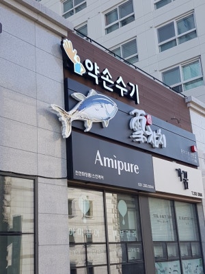 약손수기센터 | 플레이스