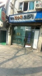 명성보조기상사 | 명성보조기