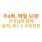 기탄사고력교실 거제면아델하임점