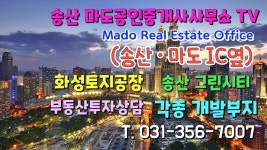 마도공인중개사사무소