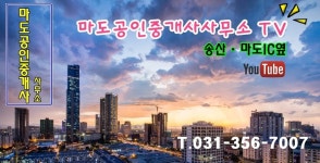 마도공인중개사사무소