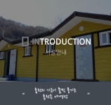 시설-[홍천]서석야영장