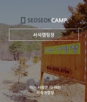 메인-[홍천]서석야영장