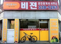 업체명-비젼 공인중개사 사무소