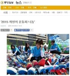 언론보도-2015 희망의 운동화 나눔 축제