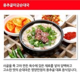 인기 식사 메뉴-용추골미궁순대