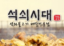 main-숯불고기와 고쌈냉면 석쇠시대