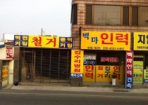 시설 / 제품-백마인력