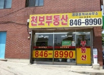 소개-천보공인중개사사무소