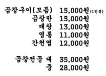 시설 / 제품-총각네부추곱창