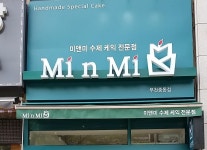 내부모습-미앤미부천중동점