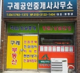 메인-구례공인중개사사무소