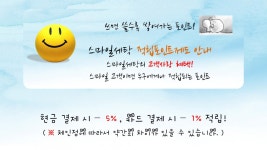 마일리지 제도-스마일세탁 태안