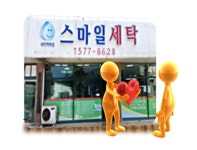 기업 소개-스마일세탁 태안