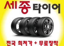 장착 사진-타이어프로행복도시점