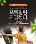 센터소개-프로힐링안마,마시지,지압센터
