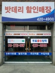 오시는길-365자동차밧데리할인매장
