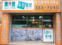 소개-두산위브공인중개사무소