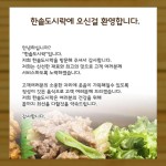 인사말-한솥도시락 순천향병원앞점