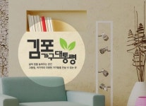 김포가구대통령-고품질 저가격 김포가구대통령