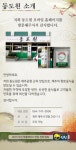 소개-동도원
