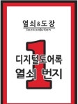 열쇠1번지-열쇠1번지[탱크프라자대리점]