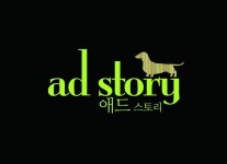 회사소개-애드스토리
