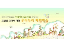 메인-모바일 우리두리 체험학습단