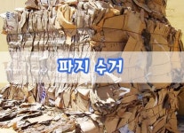 업무안내-용인철거 동탄자원