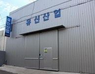 메인-유신산업