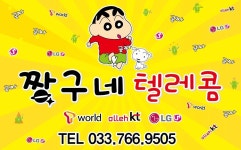 【짱구네텔레콤】-해민PC방