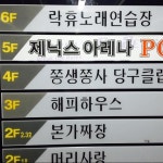 시설안내-제닉스PC방 시립대정문점