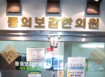 병원소개 및 방송출현-청주 동의보감한의원